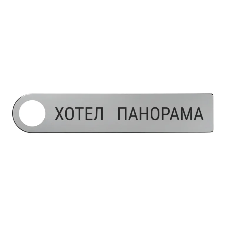 Гравиран ключодържател от титан Модел 3 с надпис „Хотел Панорама“