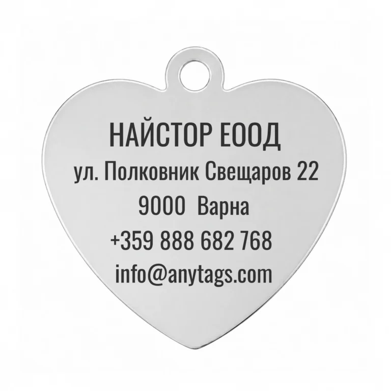 Гравиран ключодържател с форма на сърце от неръждаема стомана