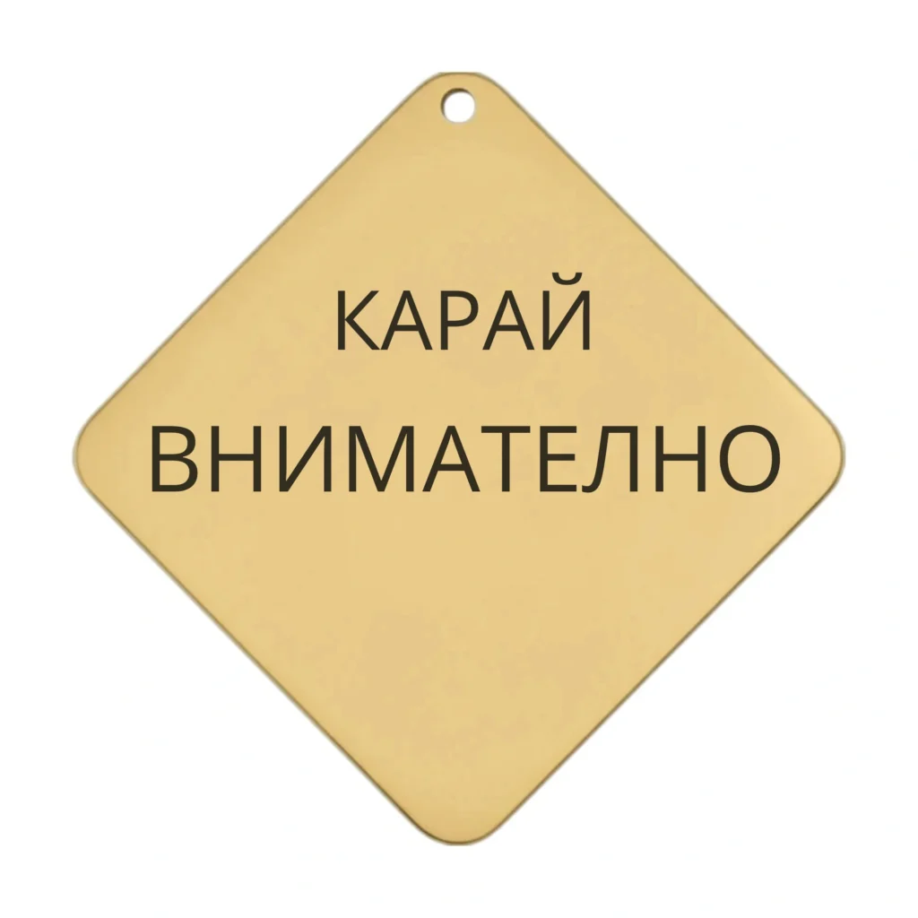 Гравиран квадратен ключодържател със заоблени ъгли от неръждаема стомана в златист цвят
