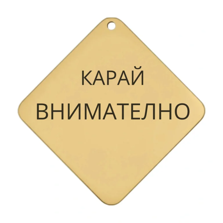 Гравиран квадратен ключодържател със заоблени ъгли от неръждаема стомана в златист цвят