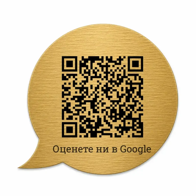 Златиста кръгла гравирана метална табелка с QR код Модел 8 и надпис „Оценете ни в Google“