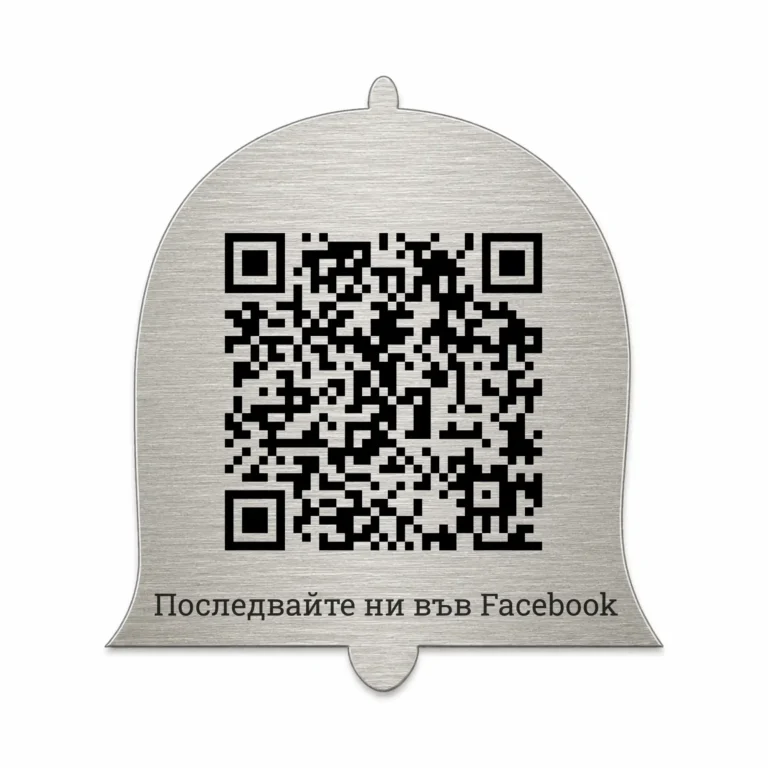 Сребриста гравирана метална табелка с QR код Модел 9 във форма на камбанка и надпис „Последвайте ни във Facebook“