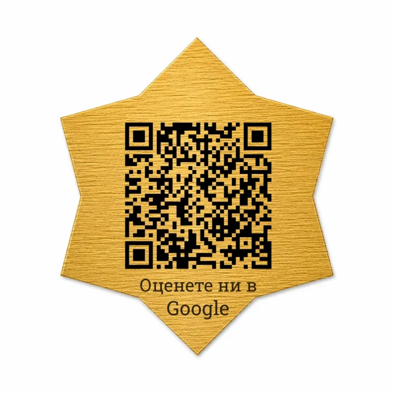 Златиста гравирана метална табелка с QR код и надпис „Оценете ни в Google“