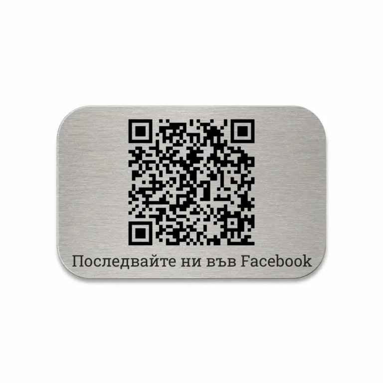 Сребриста правоъгълна гравирана метална QR табелка Модел 21