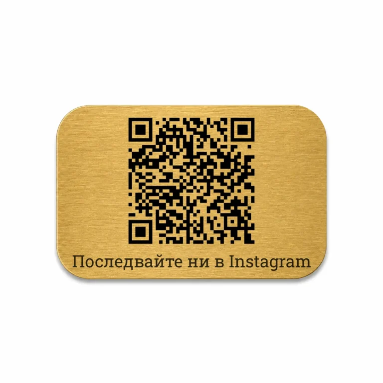 Златиста гравирана метална табелка с QR код Модел 22 и надпис „Последвайте ни в Instagram“