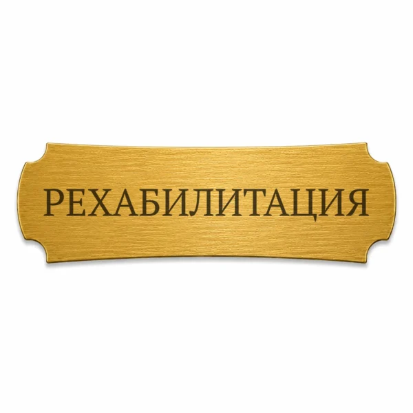 Гравирана метална бизнес табелка (Модел 10)