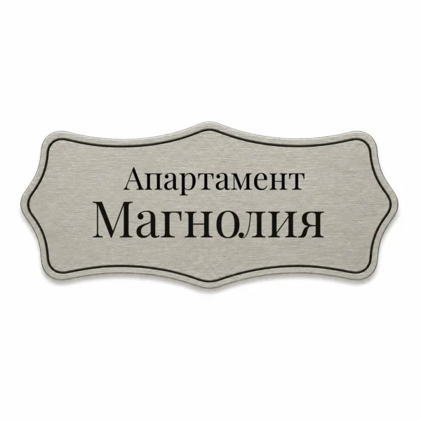 Гравирана метална бизнес табелка (Модел 21)
