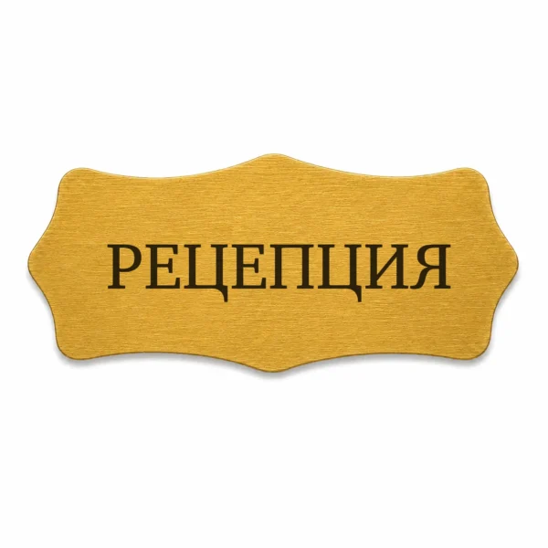 Гравирана метална бизнес табелка (Модел 22)