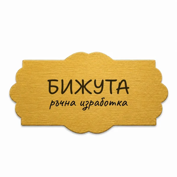 Гравирана метална бизнес табелка (Модел 28)