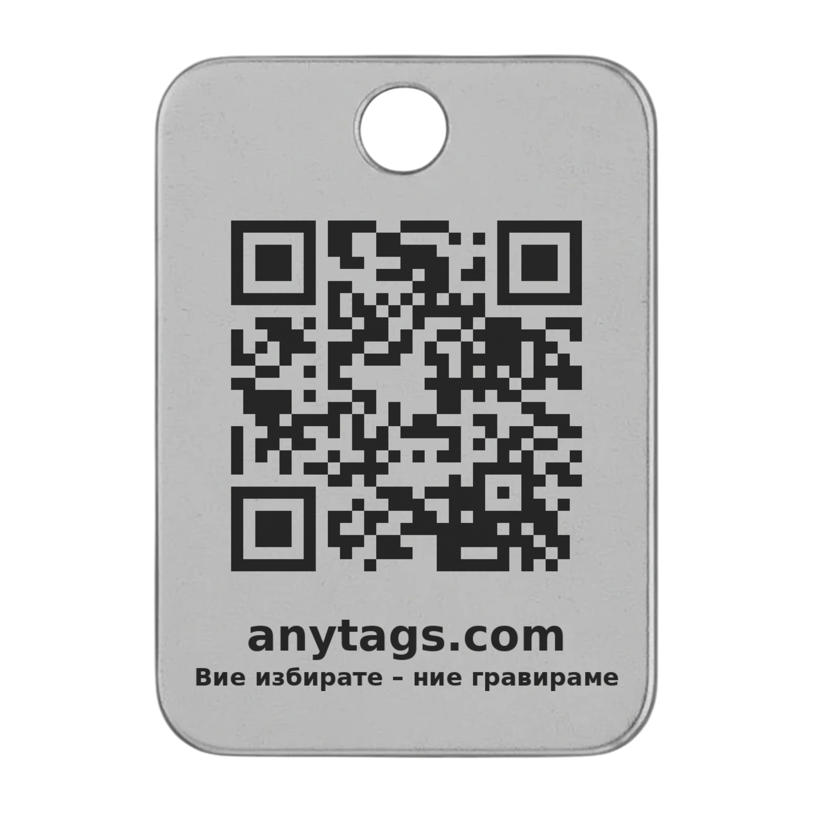 QR метална табелка AnyTags