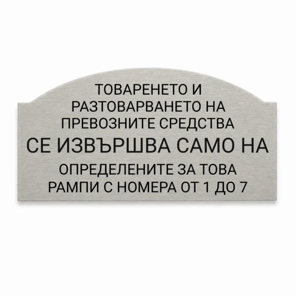 Гравирана индустриална табелка (Модел 11)