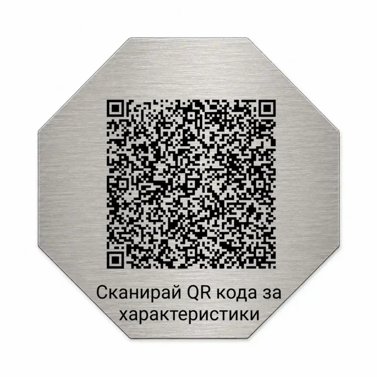 Сребриста гравирана индустриална табелка с QR код и надпис „Сканирай QR кода за характеристики“
