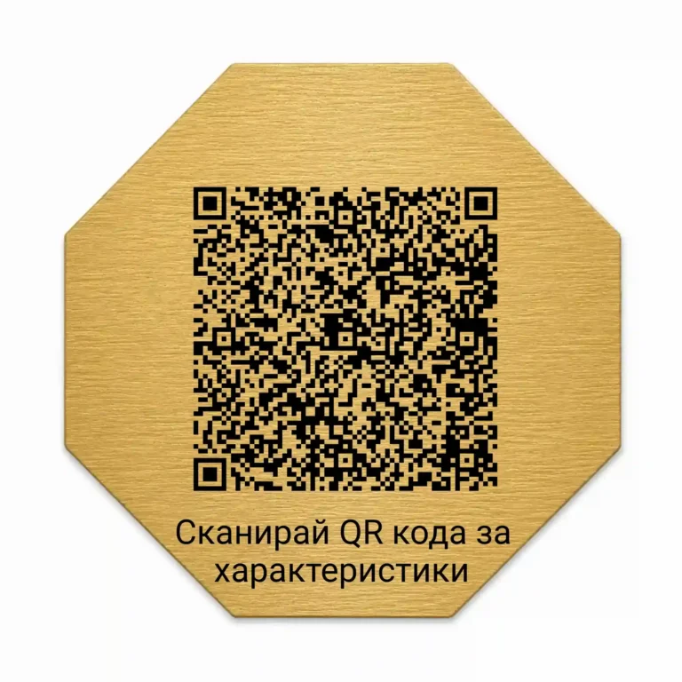 Златиста гравирана индустриална табелка с QR код и надпис „Сканирай QR кода за характеристики“