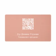 Гравирана метална визитка в цвят розово злато с QR код и персонализирани надписи в сребристо-бял цвят
