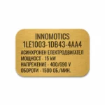Златиста гравирана индустриална табелка с надпис „INNOMOTICS 1LE1003-1DB43-4AA4“ и технически спецификации на асинхронен електродвигател